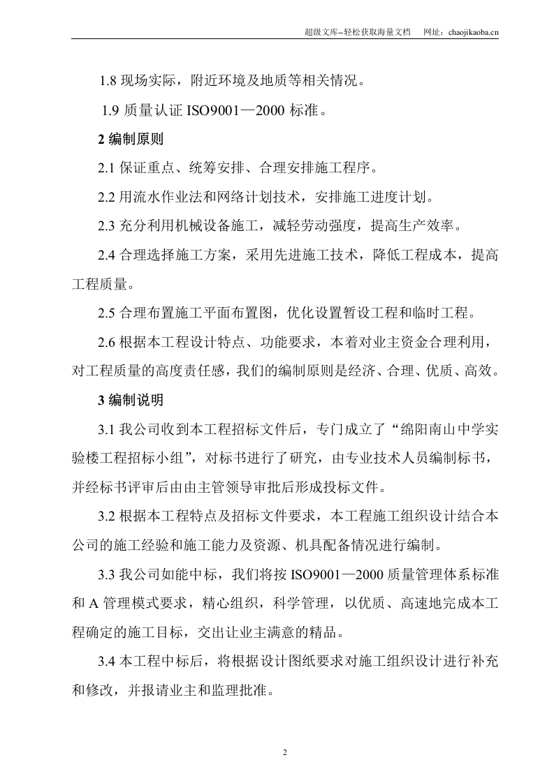 绵阳南山中学实验楼工程施工组织设计.doc 第2页