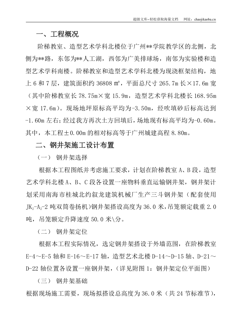 广州某学院阶梯教学室、造型艺术北楼钢井架安装拆卸方案.doc 第2页