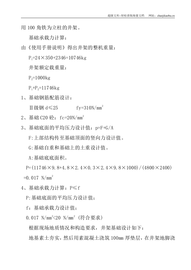 广州某学院阶梯教学室、造型艺术北楼钢井架安装拆卸方案.doc 第3页