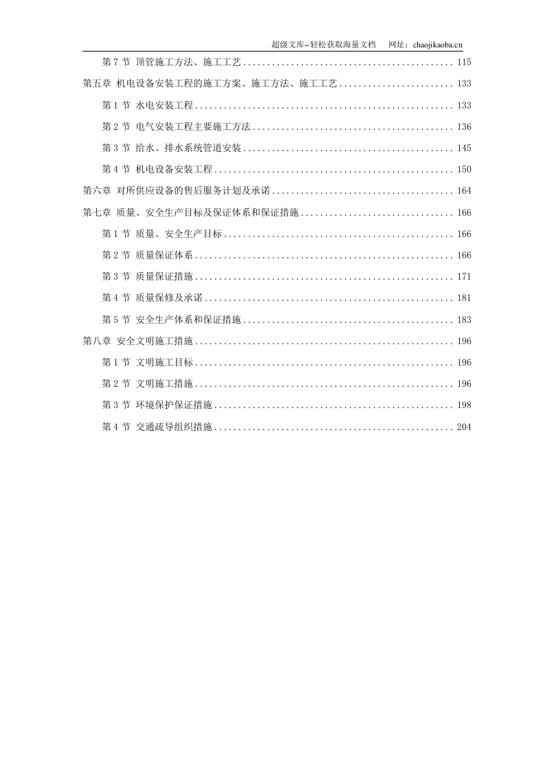 广州某杂用水厂污泥处理系统建设施工组织设计.doc 第2页