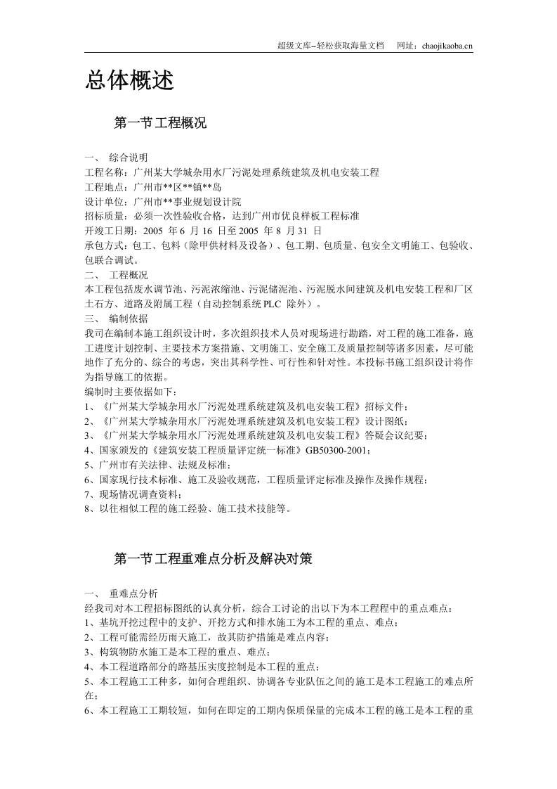 广州某杂用水厂污泥处理系统建设施工组织设计.doc 第3页