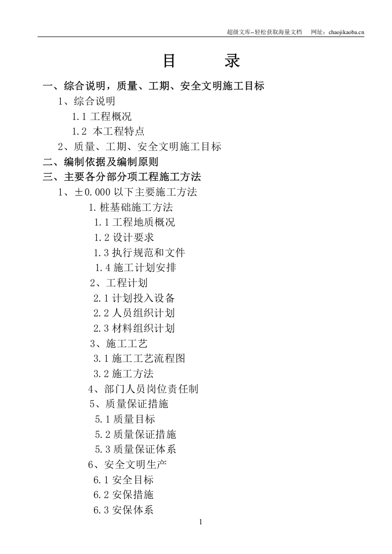 民航山东空管分局管制员健身设施工程(钢结构)施工组织设计.doc 第2页