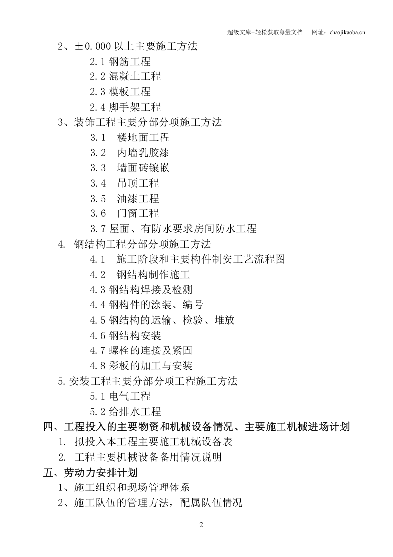 民航山东空管分局管制员健身设施工程(钢结构)施工组织设计.doc 第3页