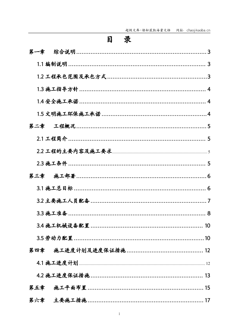 广州某综合楼拆除施工方案.doc 第2页