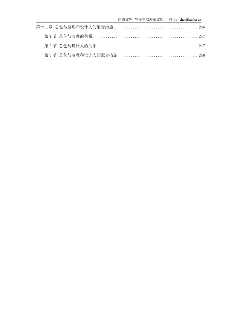 民航总局办公楼加固整修工程.doc 第3页