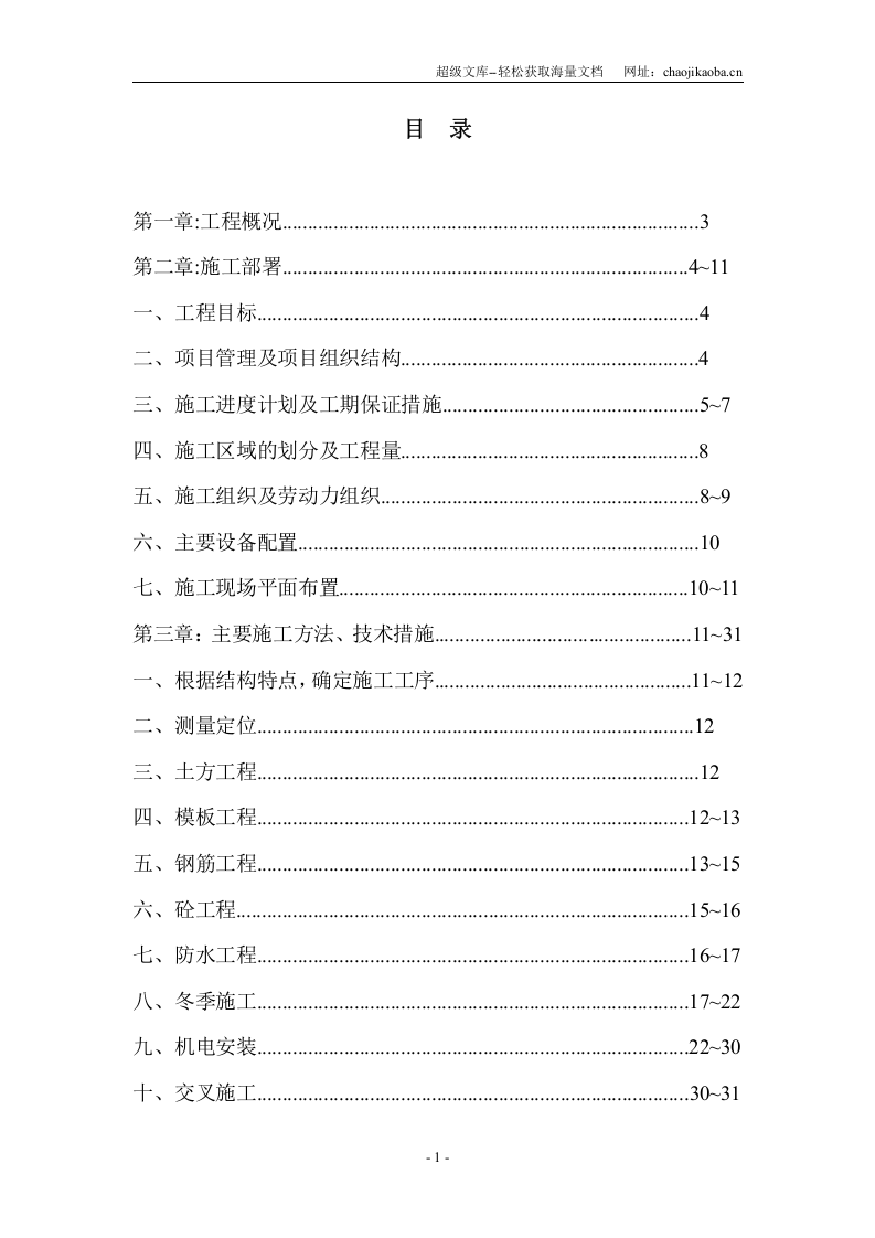 名都园四期工程施工组织设计.DOC 第1页