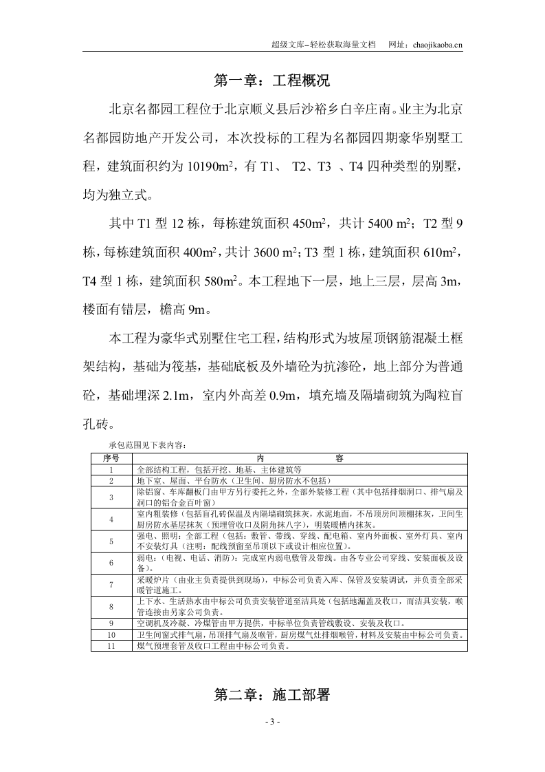 名都园四期工程施工组织设计.DOC 第3页