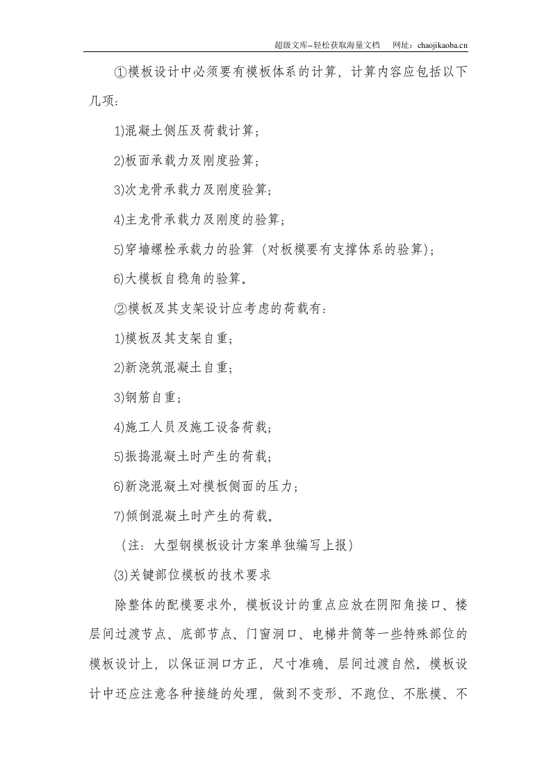 模板工程.doc 第2页