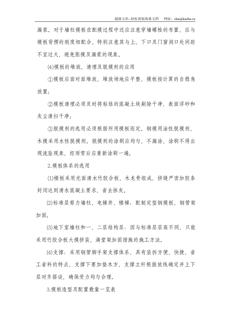 模板工程.doc 第3页