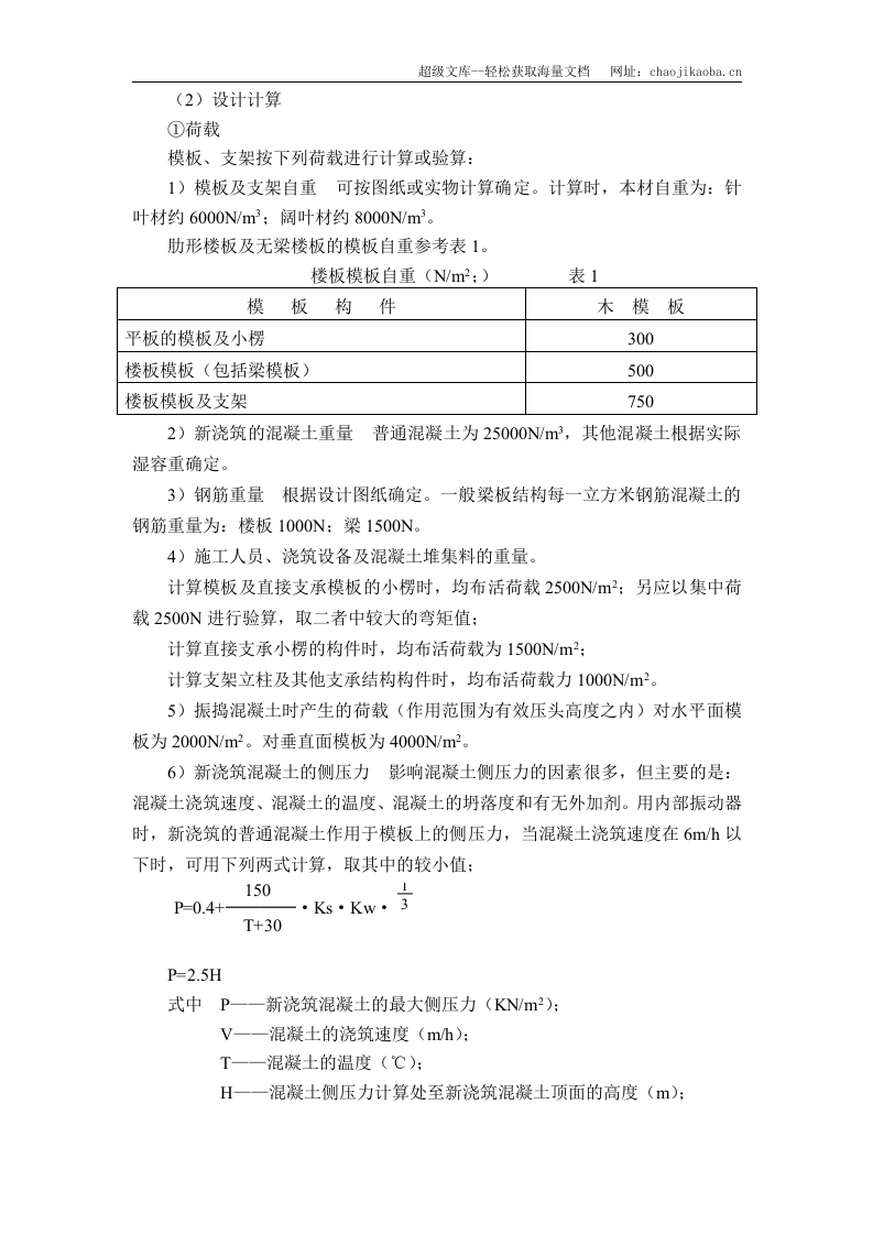 模板工程施工方案.DOC 第3页