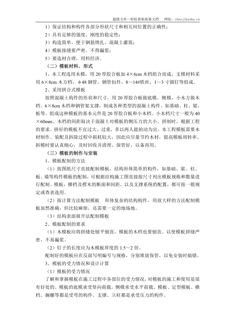 模板工程施工方案.DOC 第2页