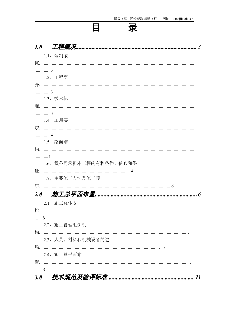 广州市滨江西路B标排水.道路工程施组方案.doc 第2页