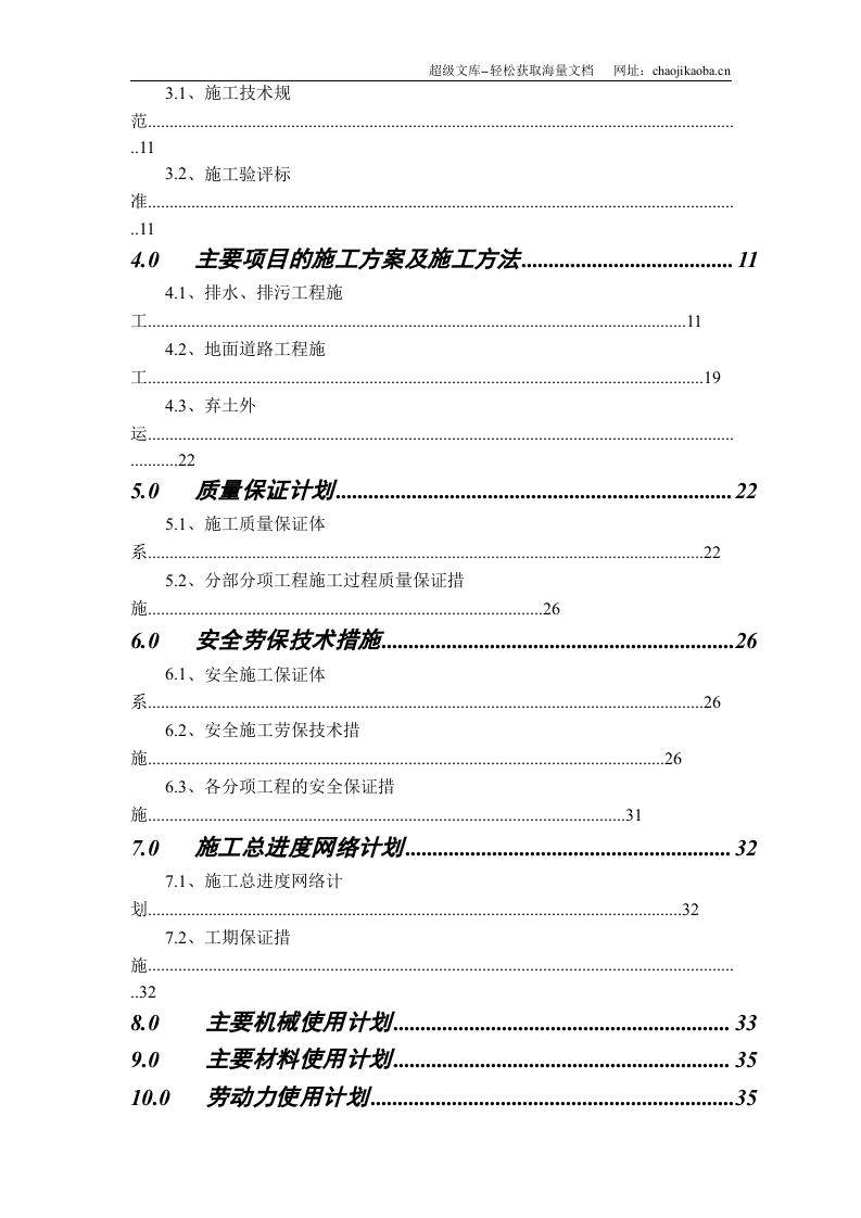 广州市滨江西路B标排水.道路工程施组方案.doc 第3页