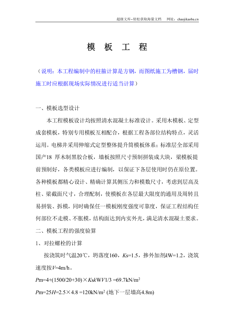 模板工程施工组织设计(施工方案).doc 第1页