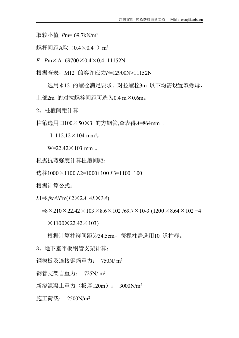 模板工程施工组织设计(施工方案).doc 第2页