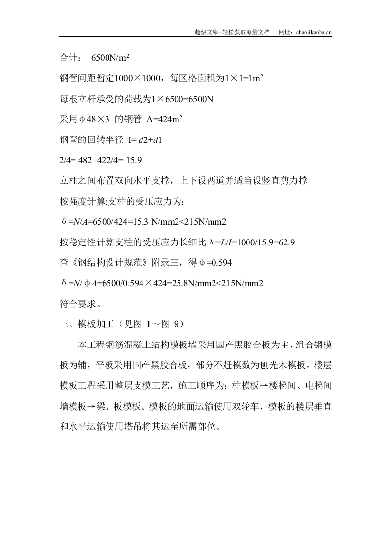 模板工程施工组织设计(施工方案).doc 第3页