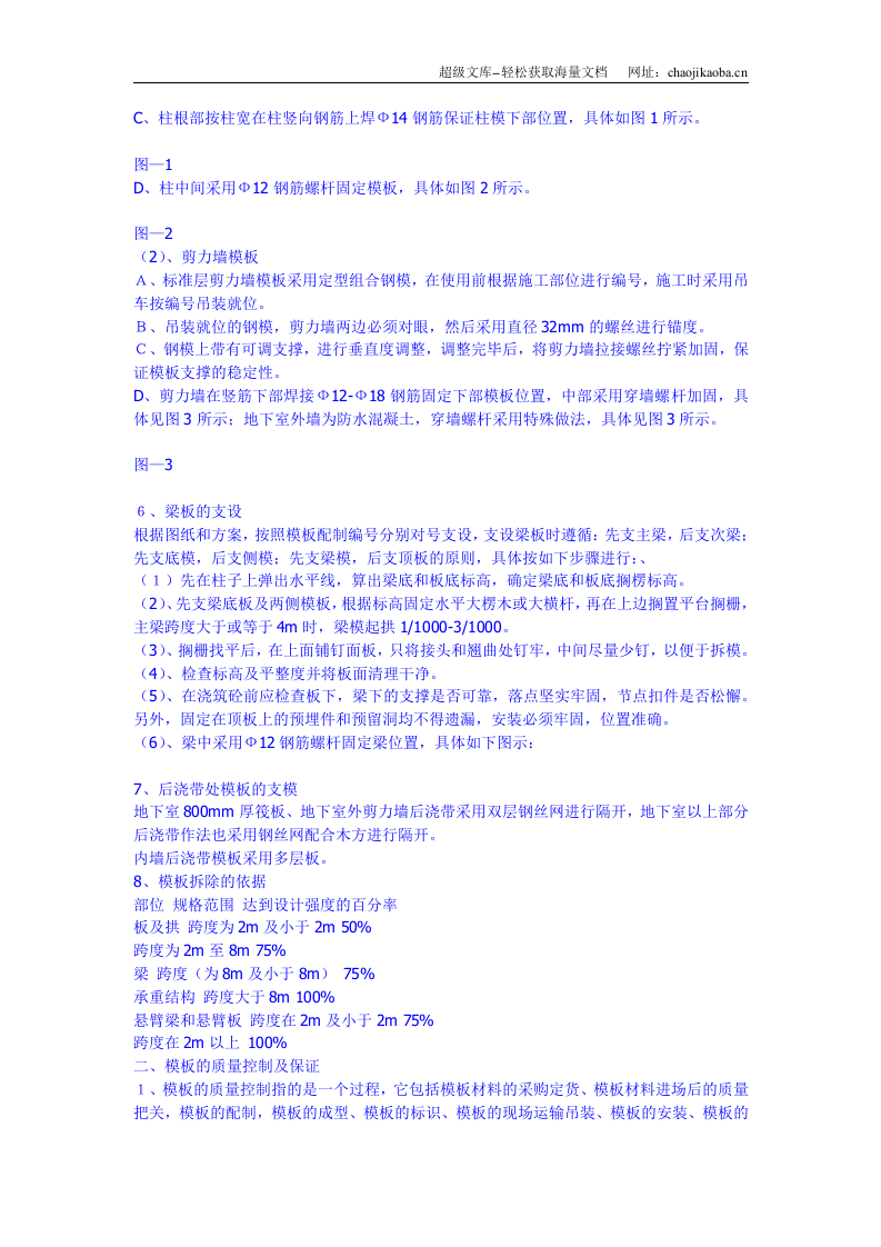 模板施工方案（有计算书）.doc 第2页