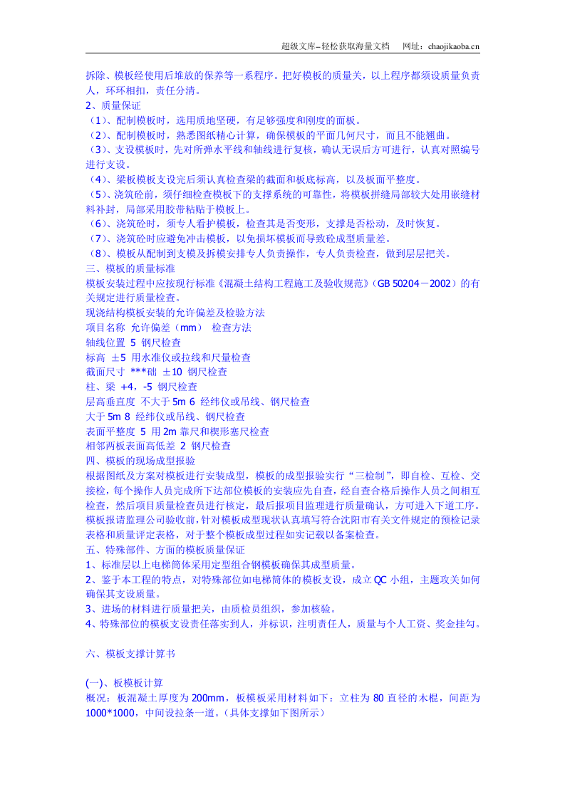 模板施工方案（有计算书）.doc 第3页