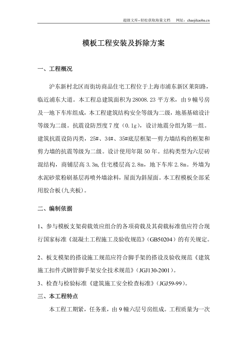 模板施工方案.doc 第1页