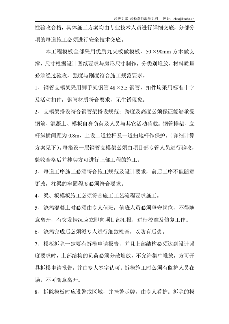 模板施工方案.doc 第2页