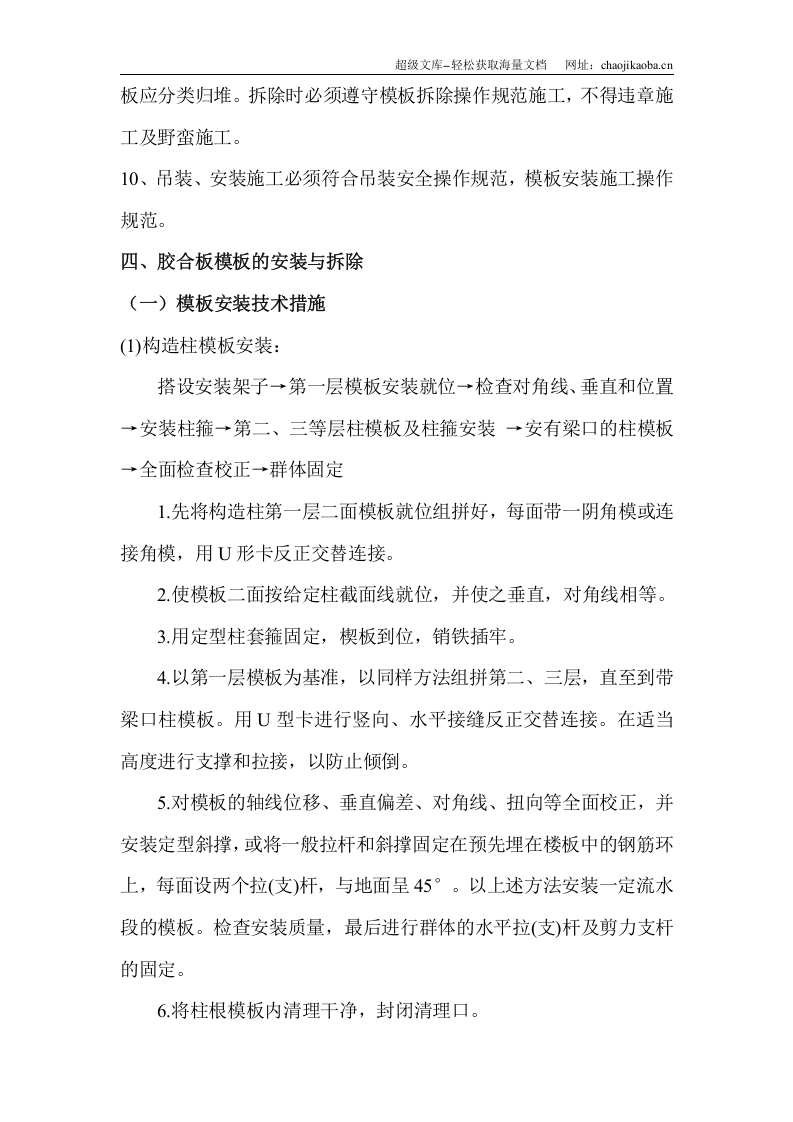 模板施工方案.doc 第3页