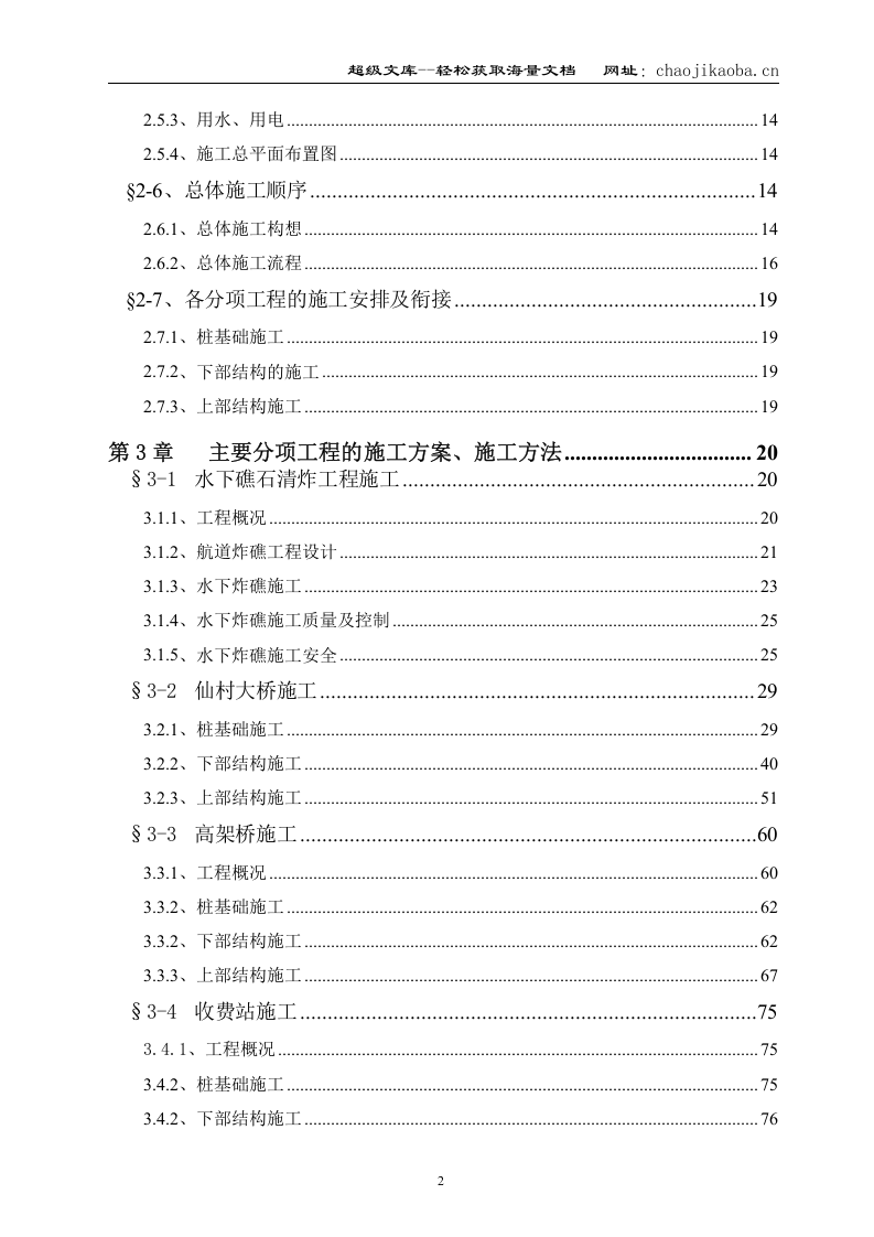 广州市广园东路延长线工程YA5标段投标方案.doc 第2页