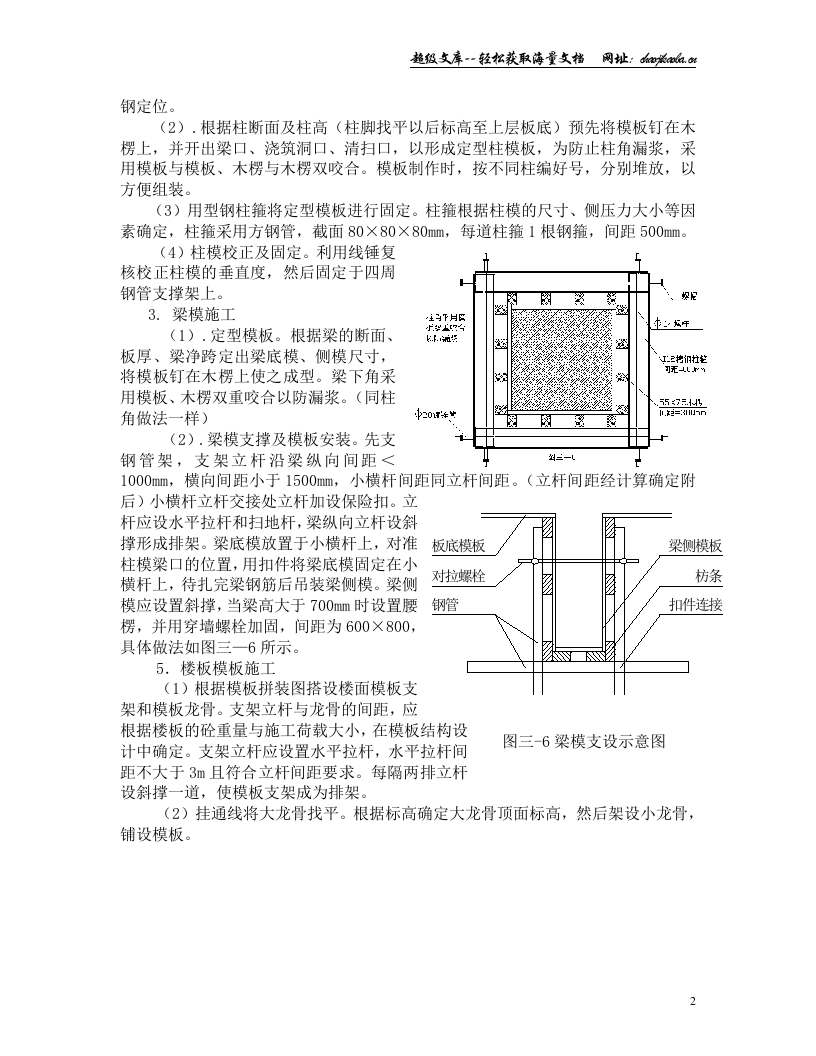 模板支撑施工组织方案.doc 第2页