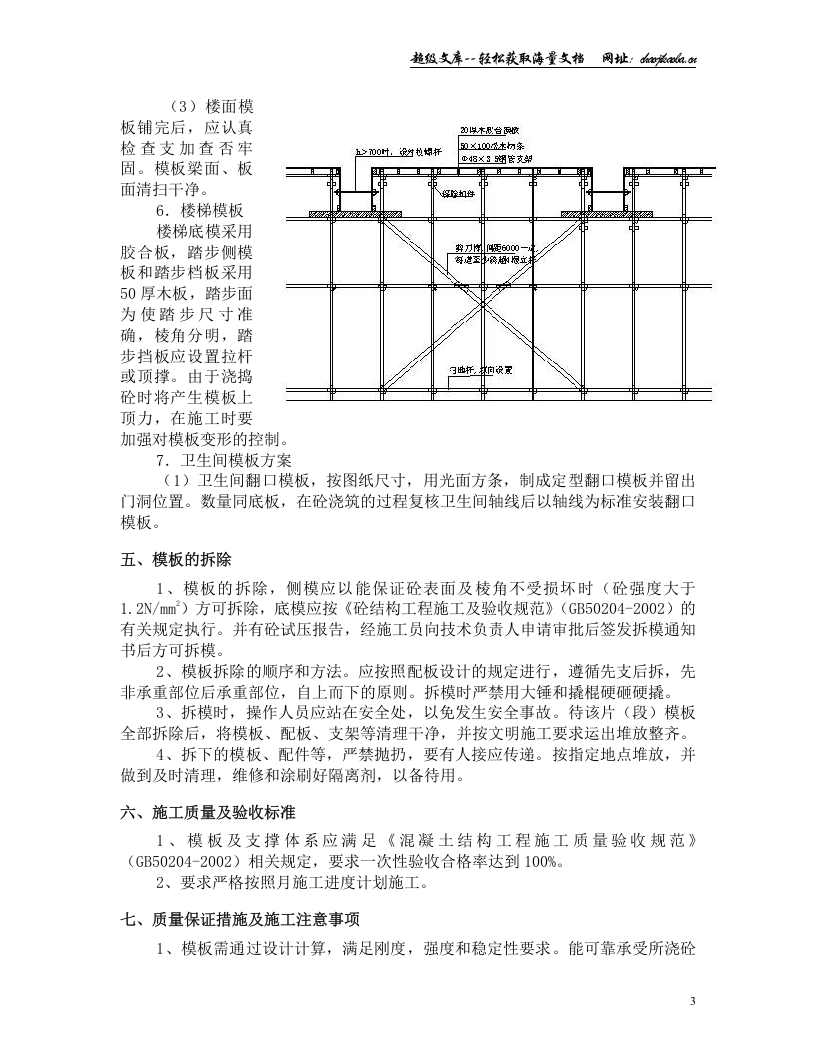 模板支撑施工组织方案.doc 第3页
