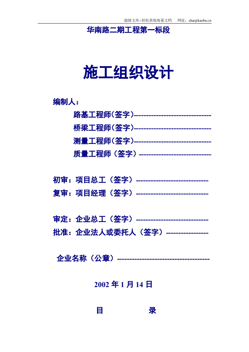 广州市华南南路二期工程第一标段施工组织设计.doc 第2页