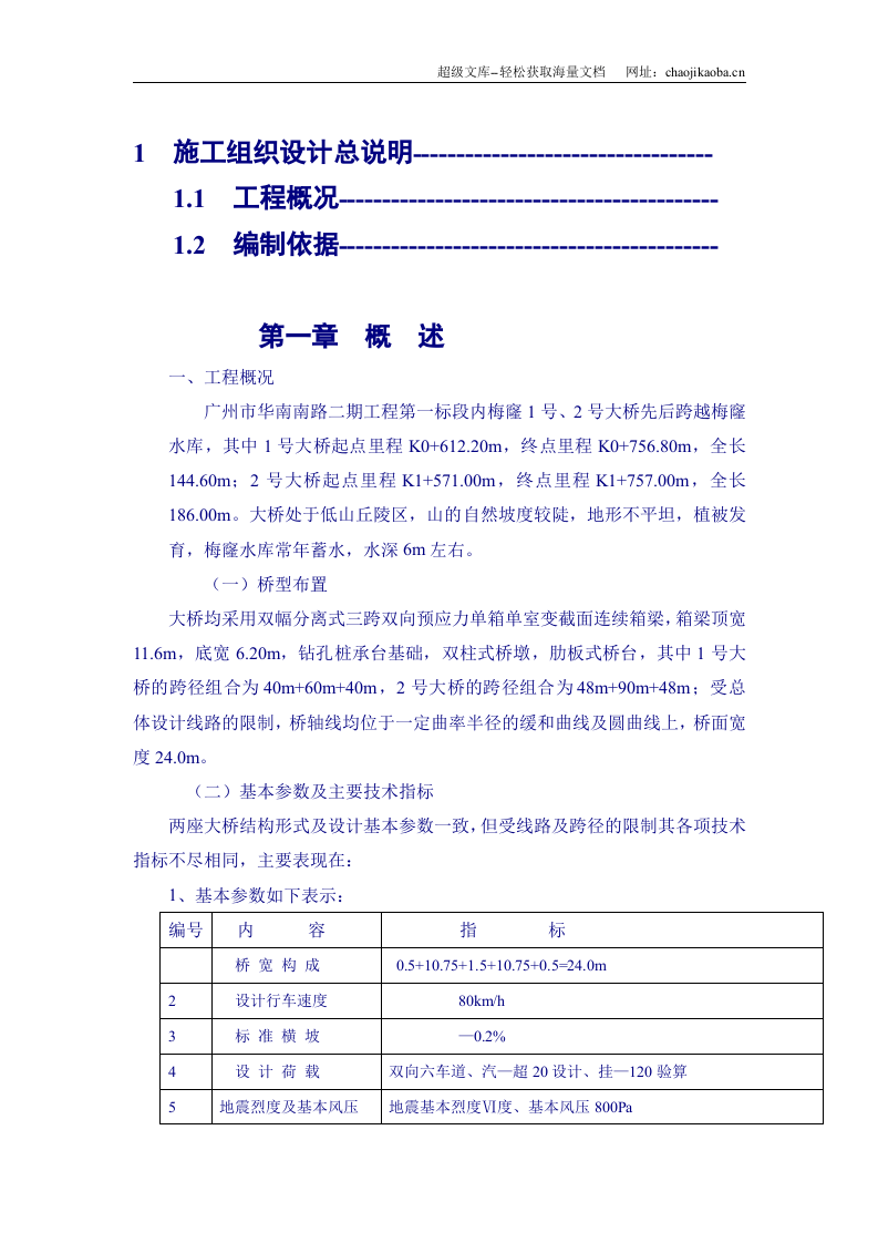 广州市华南南路二期工程第一标段施工组织设计.doc 第3页