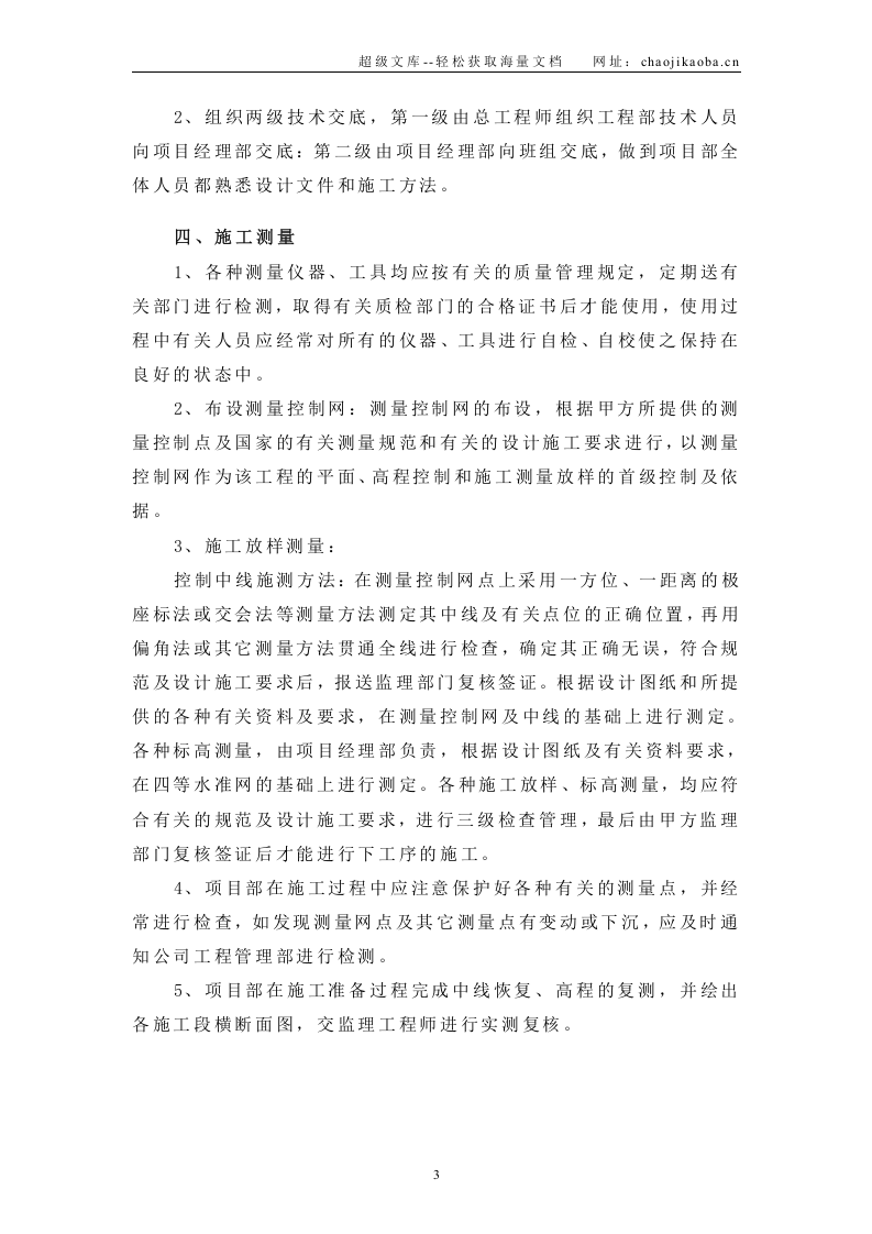 广州市旧路改造沥青工程施工组织设计.doc 第3页