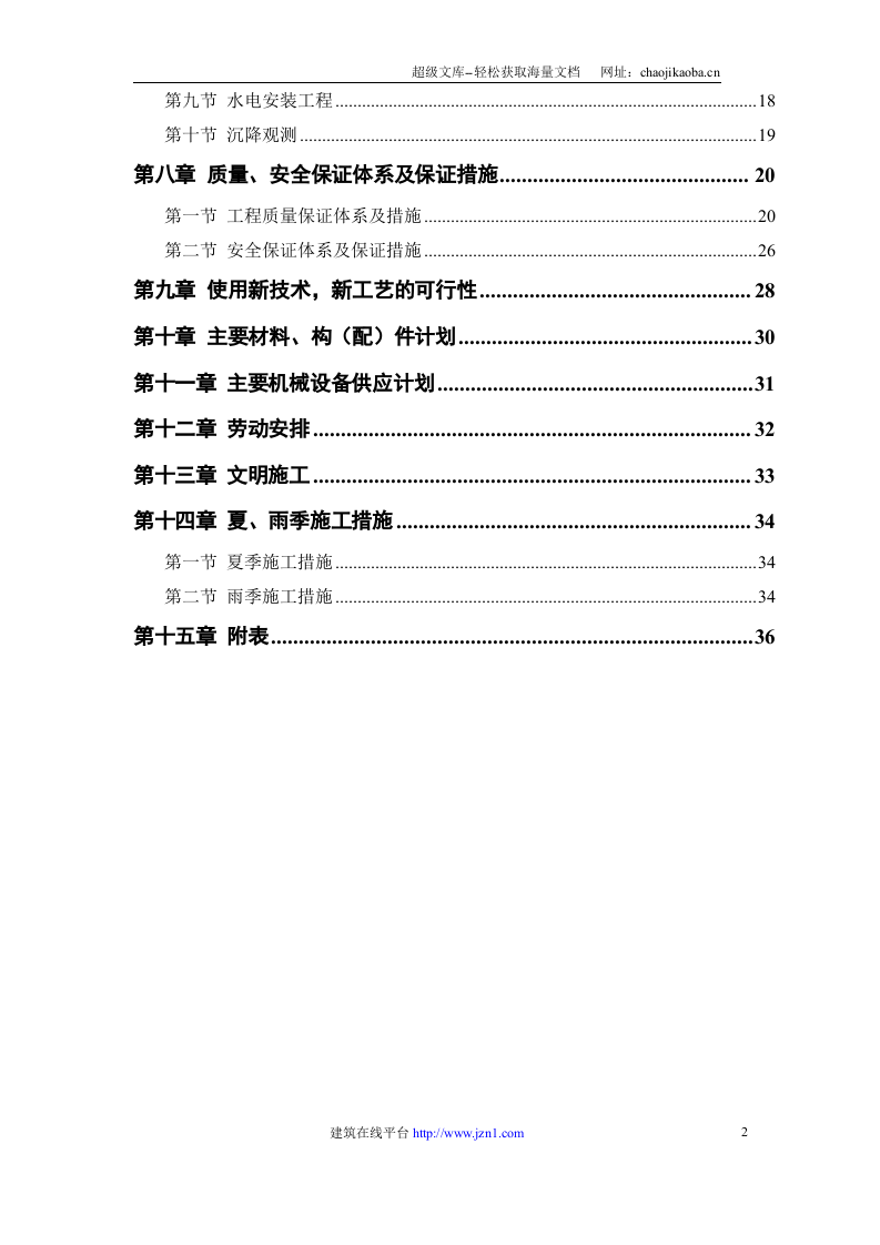 模样车间工程.doc 第2页