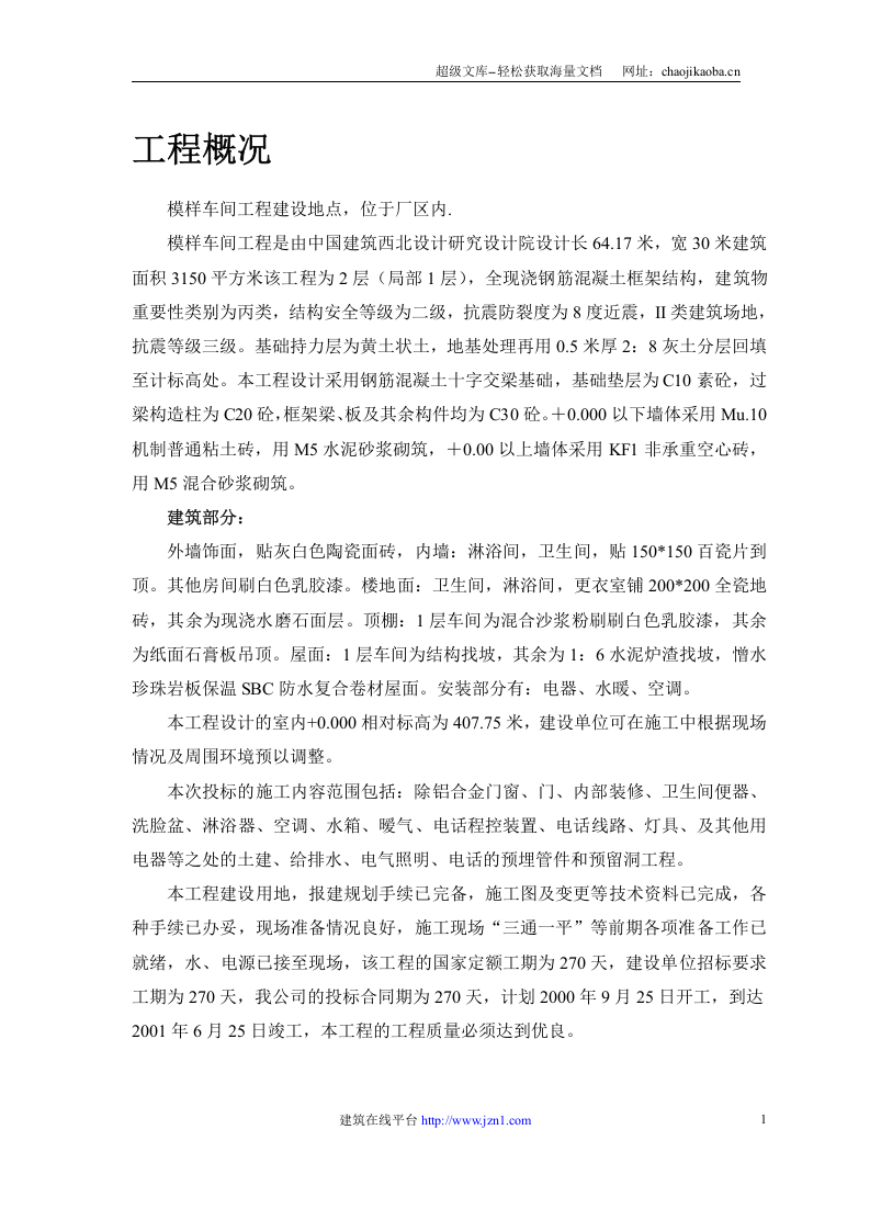 模样车间工程.doc 第3页