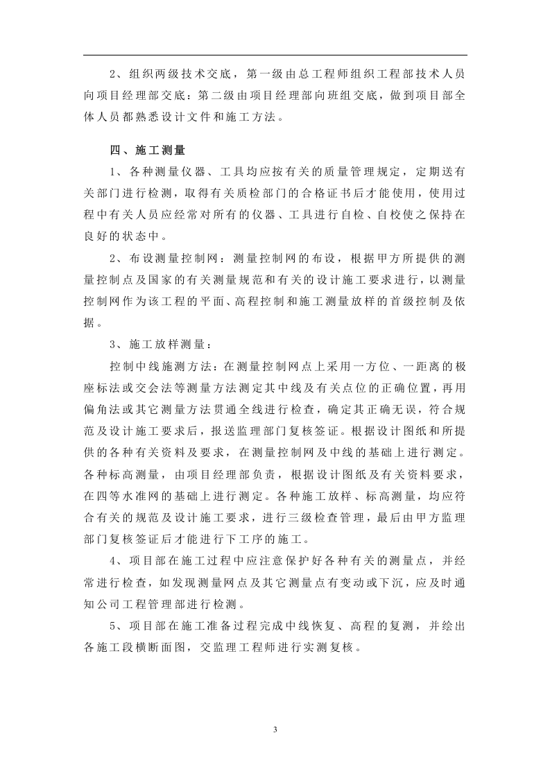 广州市旧路改造沥青工程施工组织设计1.doc 第3页