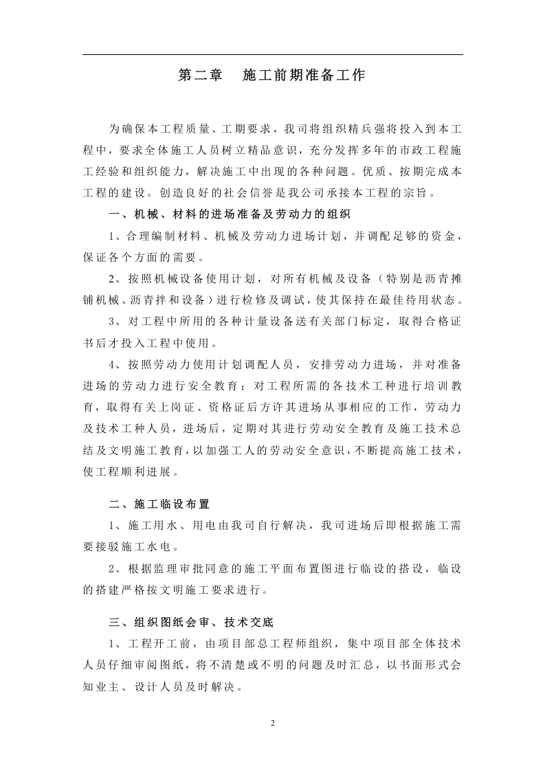 广州市旧路改造沥青工程施工组织设计1.doc 第2页