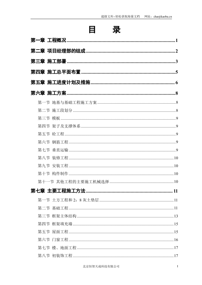 模样车间工程施工组织设计.doc 第1页