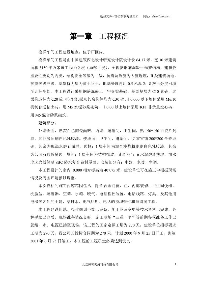 模样车间工程施工组织设计.doc 第3页