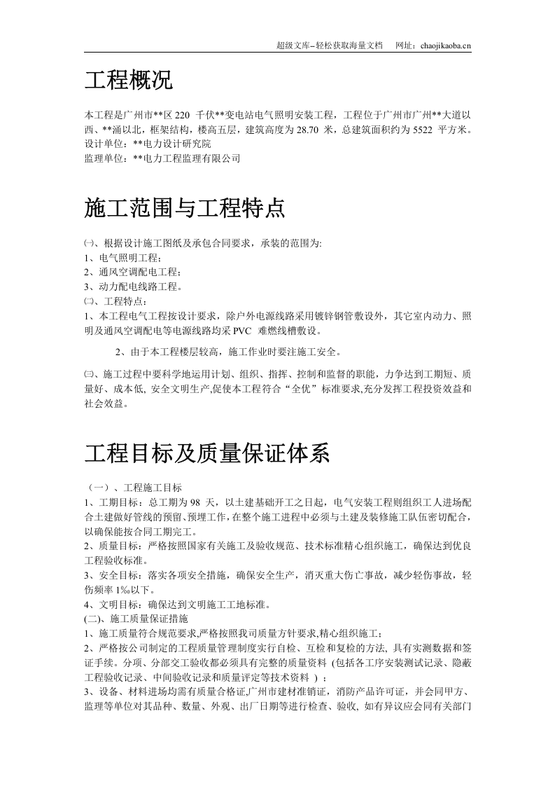广州市某220KV变电站电气照明安装工程施工方案.doc 第2页