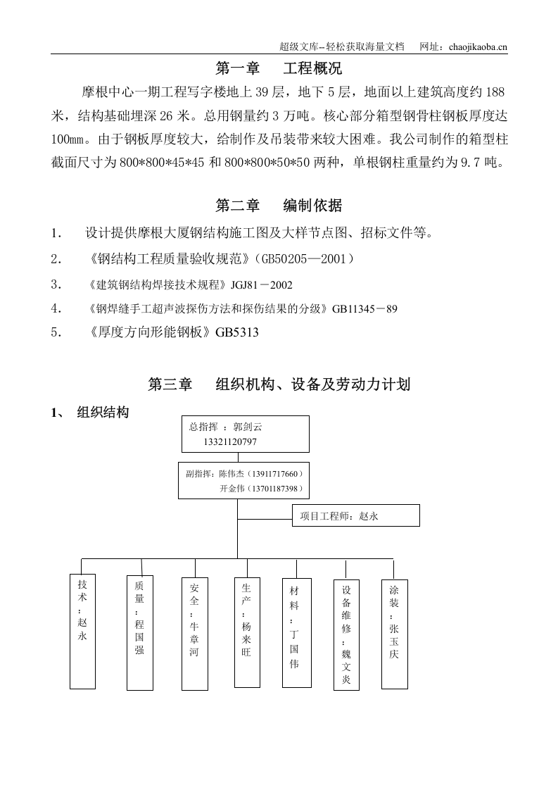 摩根中心一期工程写字楼箱型柱工艺制作施工方案.doc 第2页