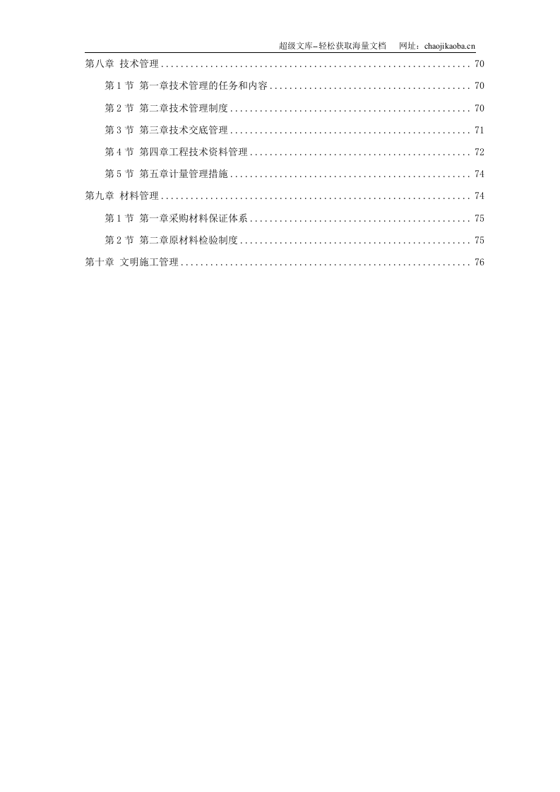 广州市某公司通信铁塔制作安装工程施工组织设计.doc 第2页
