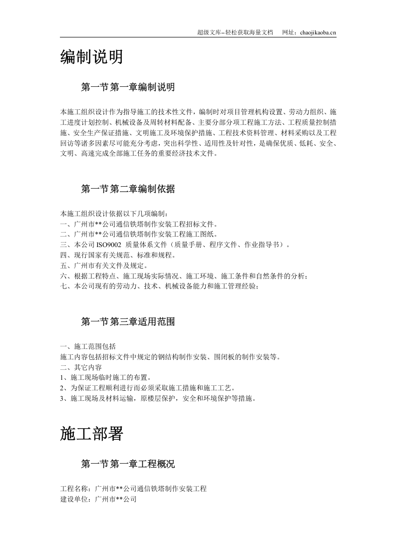 广州市某公司通信铁塔制作安装工程施工组织设计.doc 第3页