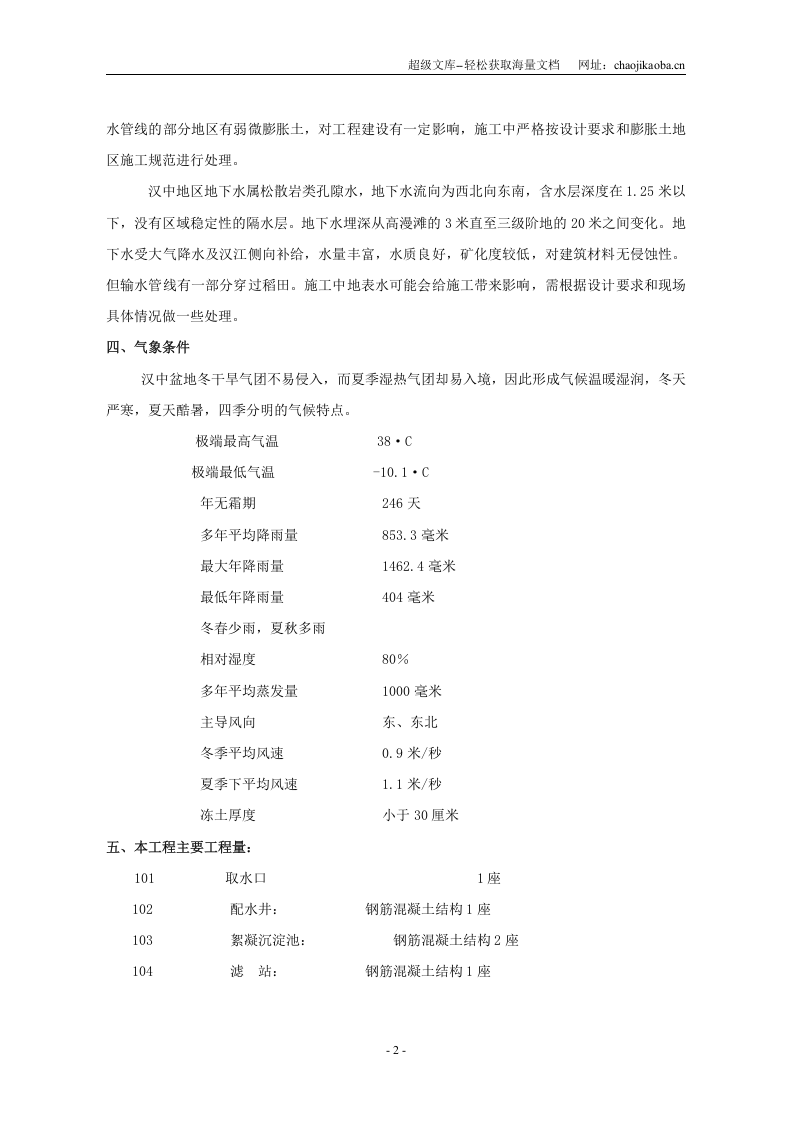 某10万吨水厂工程施工组织设计.doc 第2页