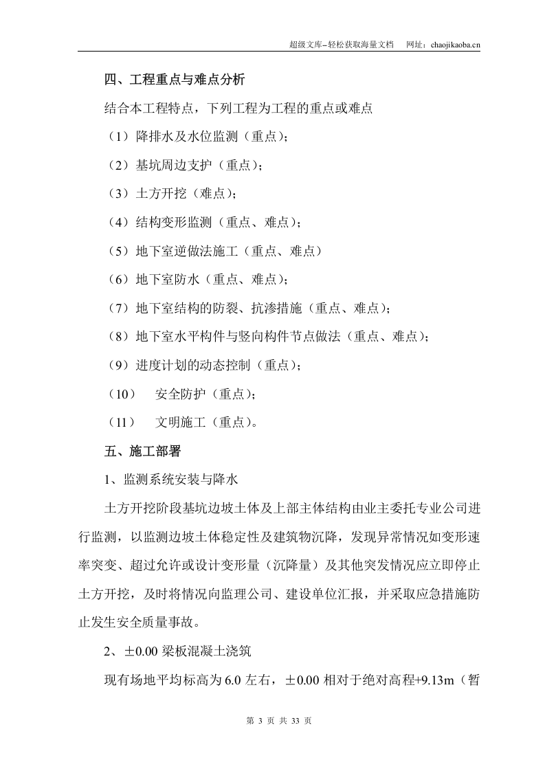 广州市某展览公司地下室工程逆做法施工方案.doc 第3页