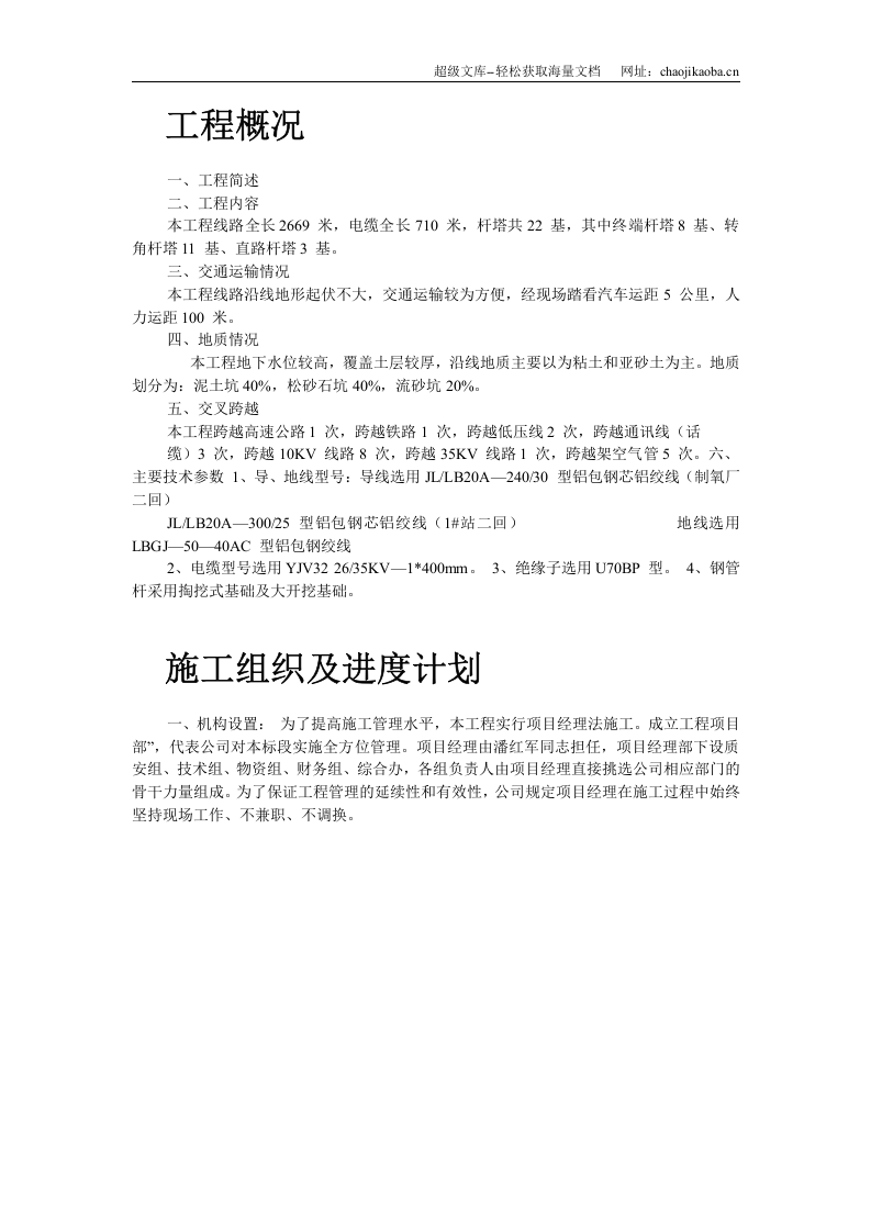 某35KV线路施工组织设计.doc 第2页