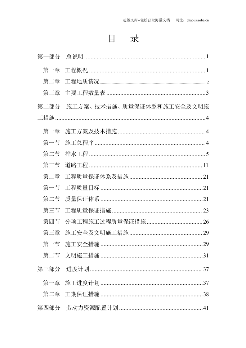 广州市新城市中心&mdash;&mdash;珠江新城道路工程市政排水施工组织设计.doc 第2页