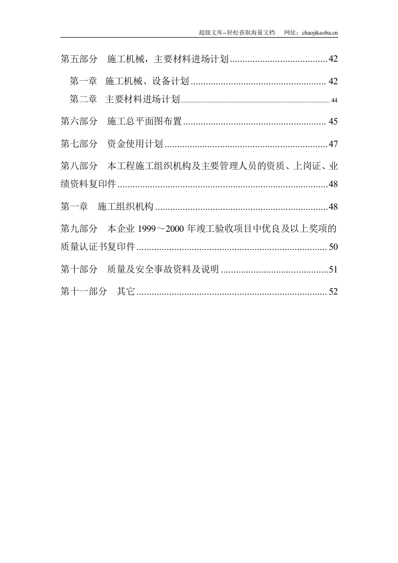 广州市新城市中心&mdash;&mdash;珠江新城道路工程市政排水施工组织设计.doc 第3页