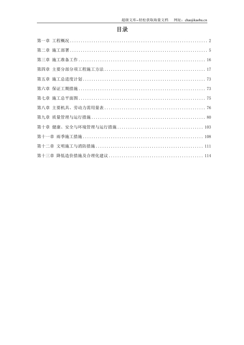 某40MN型成型挤压机安装施工组织设计.doc 第1页