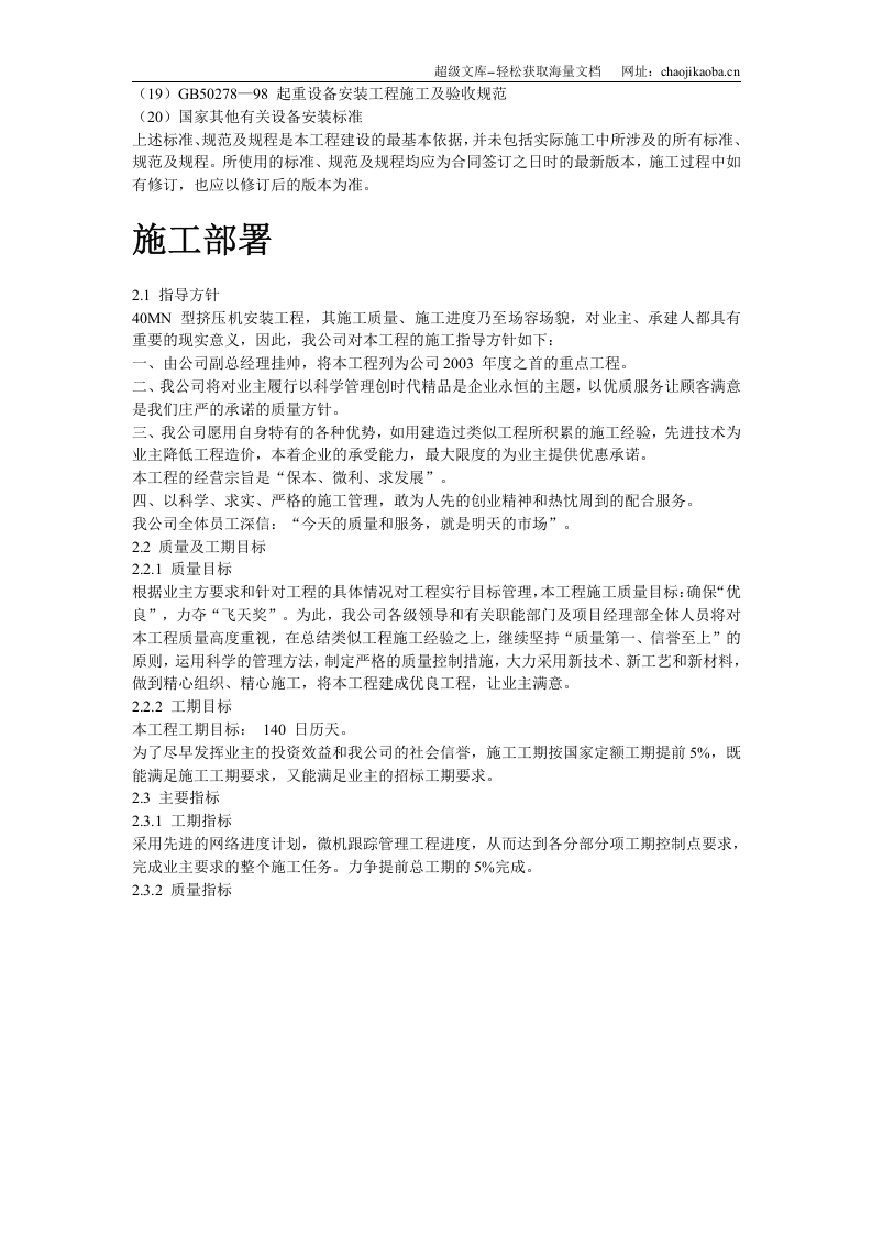 某40MN型成型挤压机安装施工组织设计.doc 第3页