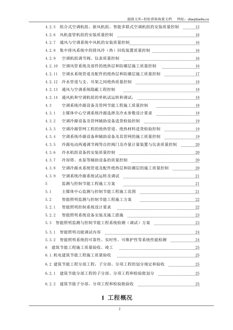 广州亚运城 主媒体中心 建筑节能专项方案.doc 第2页