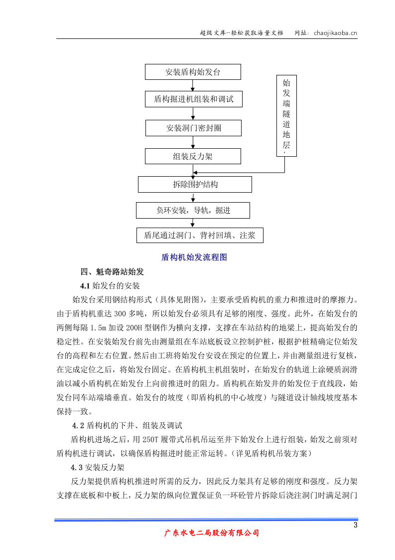 广州至佛山段地铁施工1标段土建工程盾构始发方案.doc 第3页
